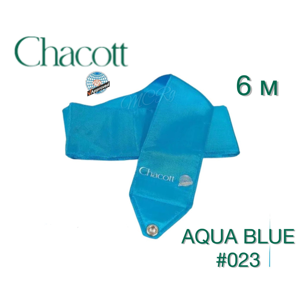 Лента гимнастическая однотонная CHACOTT 6 м Голубая (Aqua Blue-023)  #1