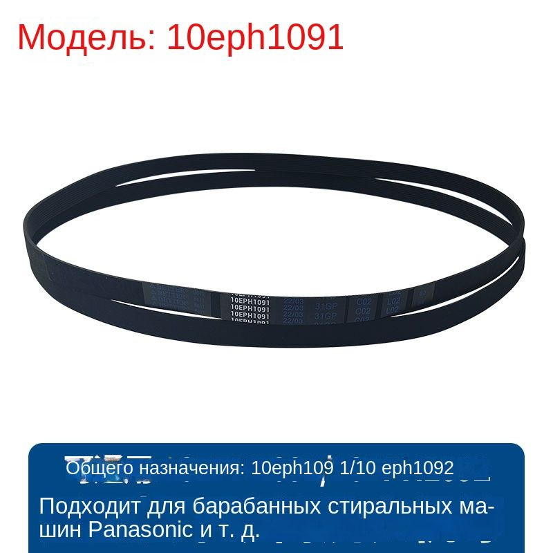 Panasonic Ремень стиральной машины - купить с доставкой по выгодным ...