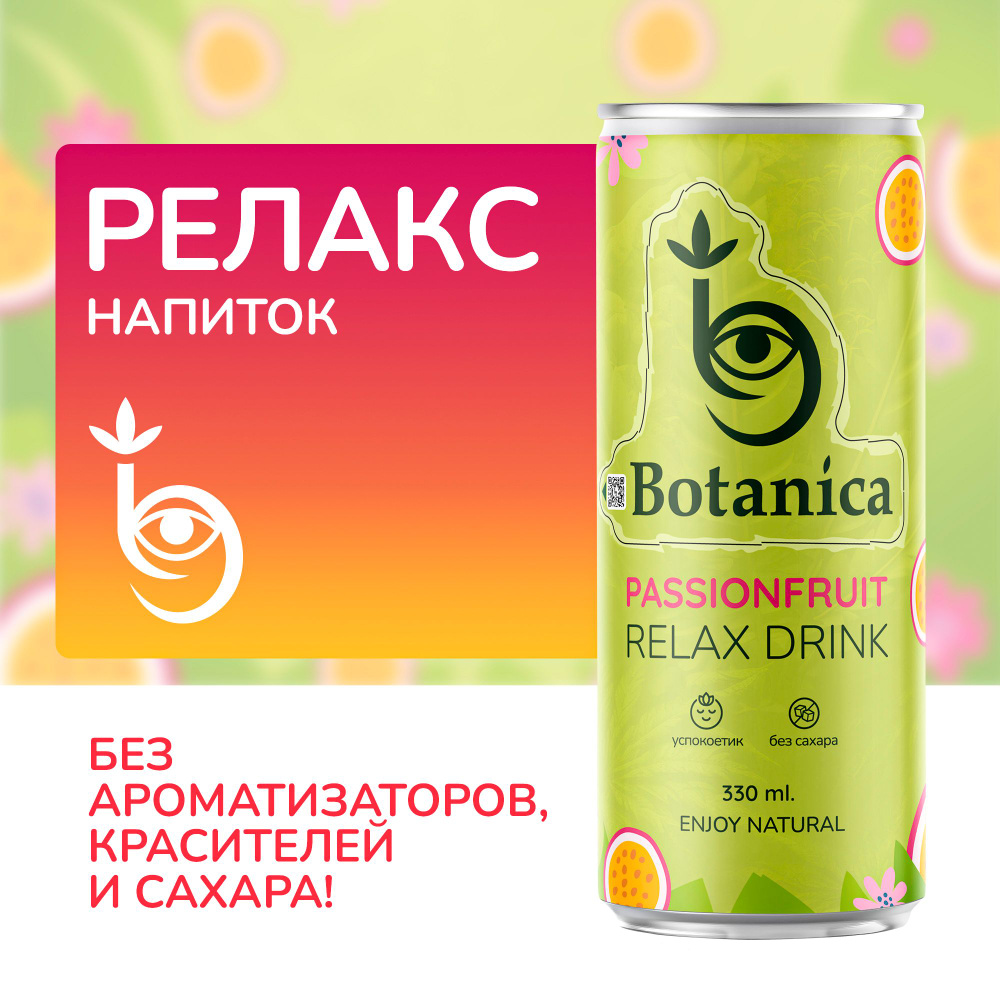 РЕЛАКС Лимонад BOTANICA натуральный без сахара со вкусом маракуйи,  низкокалорийный газированный напиток, продукт для здорового питания,  успокаивающий ...