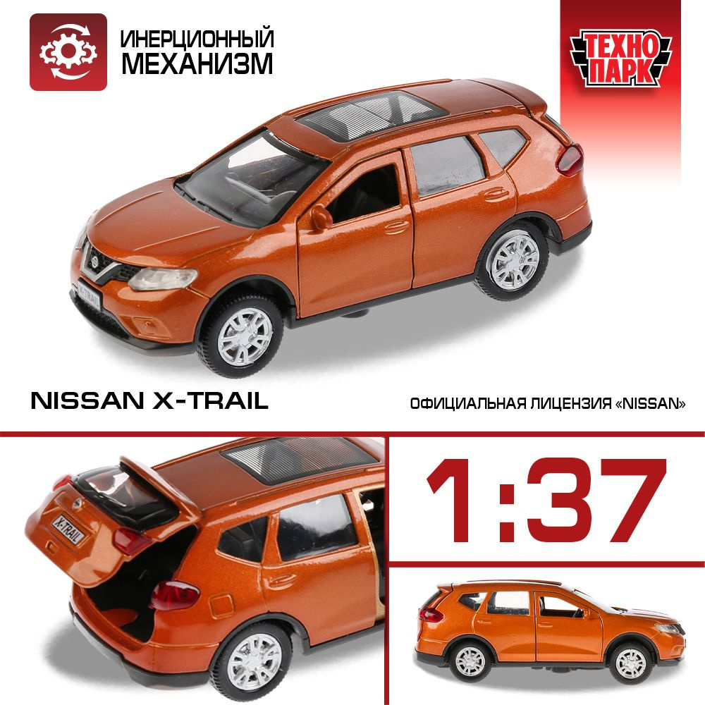 Машинка игрушка детская для мальчика Nissan X-Trail Технопарк металлическая  модель коллекционная инерционная с открывающимися дверьми золотая 12 см -  купить с доставкой по выгодным ценам в интернет-магазине OZON (848888611)