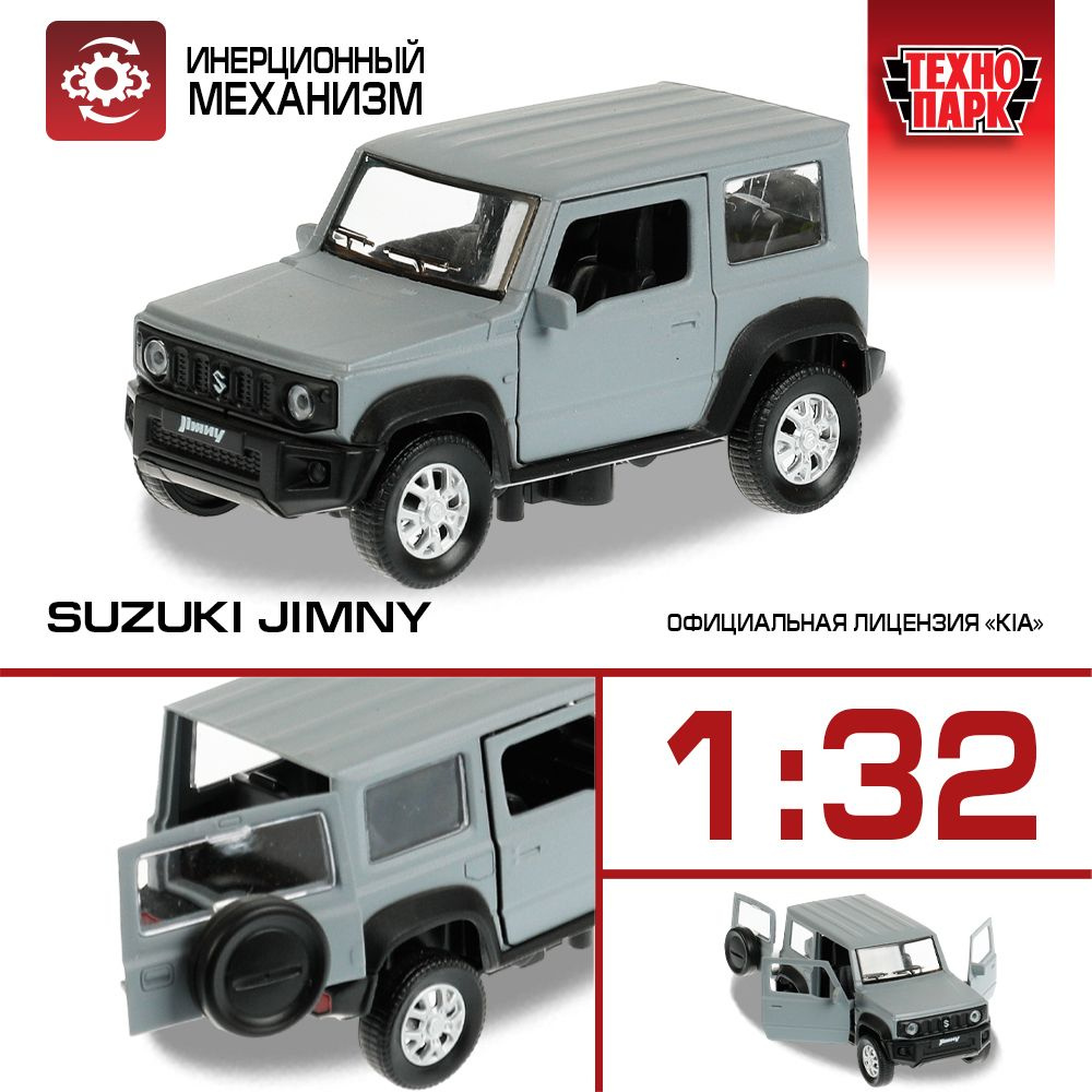 Машинка игрушка детская для мальчика Suzuki Jimny Технопарк детская модель  металлическая коллекционная инерционная с открывающимися дверьми серая 11,5  ...