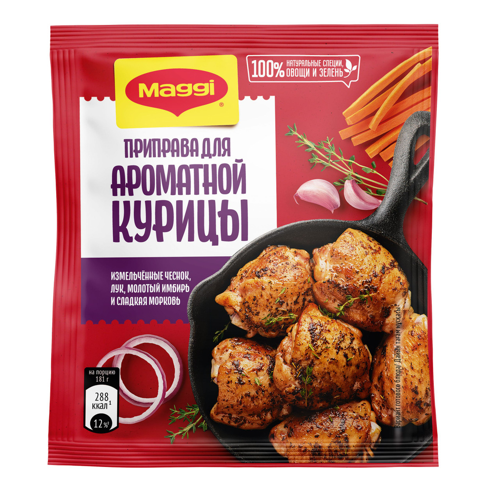 Maggi Приправа для ароматной курицы, 20г