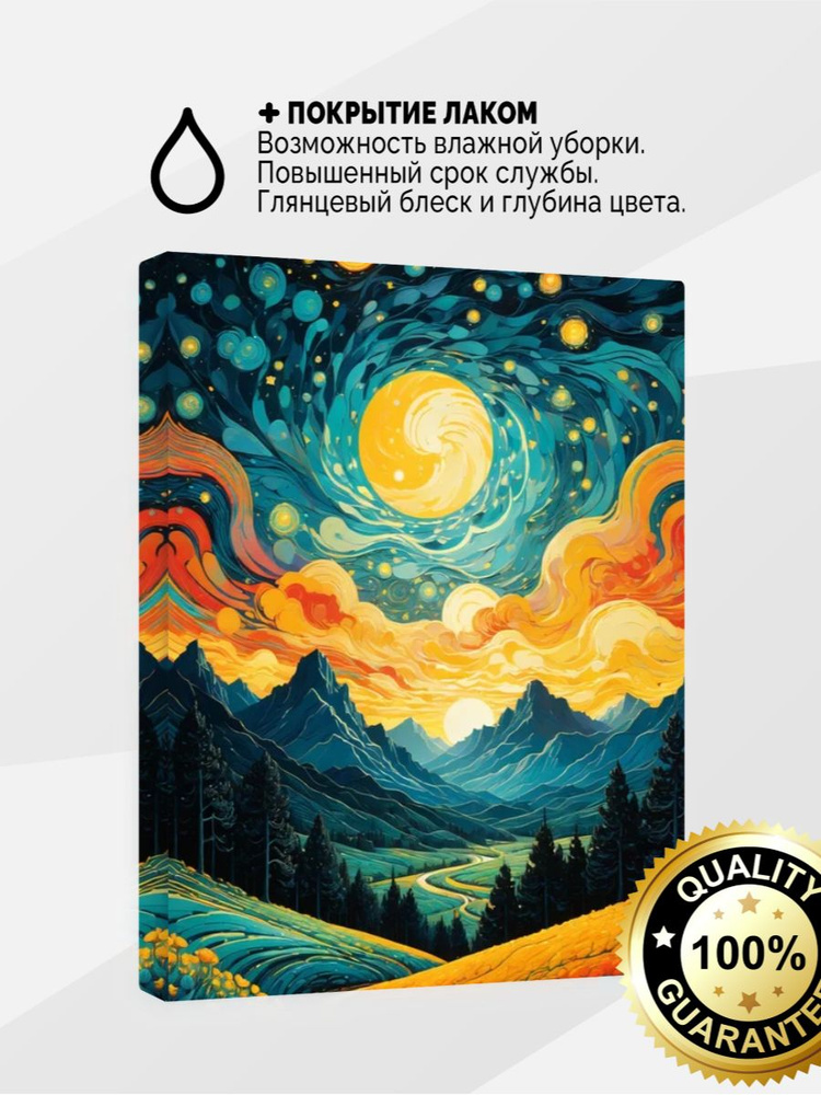 Картина на холсте 80x120 Звездные горы с покрытием лаком #1