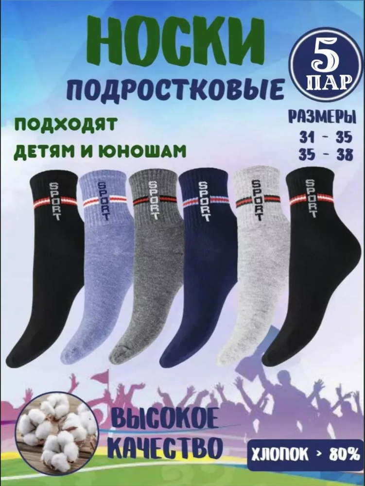 Комплект носков BILKANS, 5 пар #1