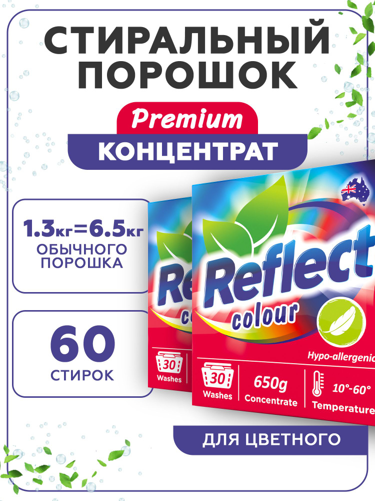Reflect Стиральный порошок 1300 г 60 стирок Для деликатных тканей, Для ...