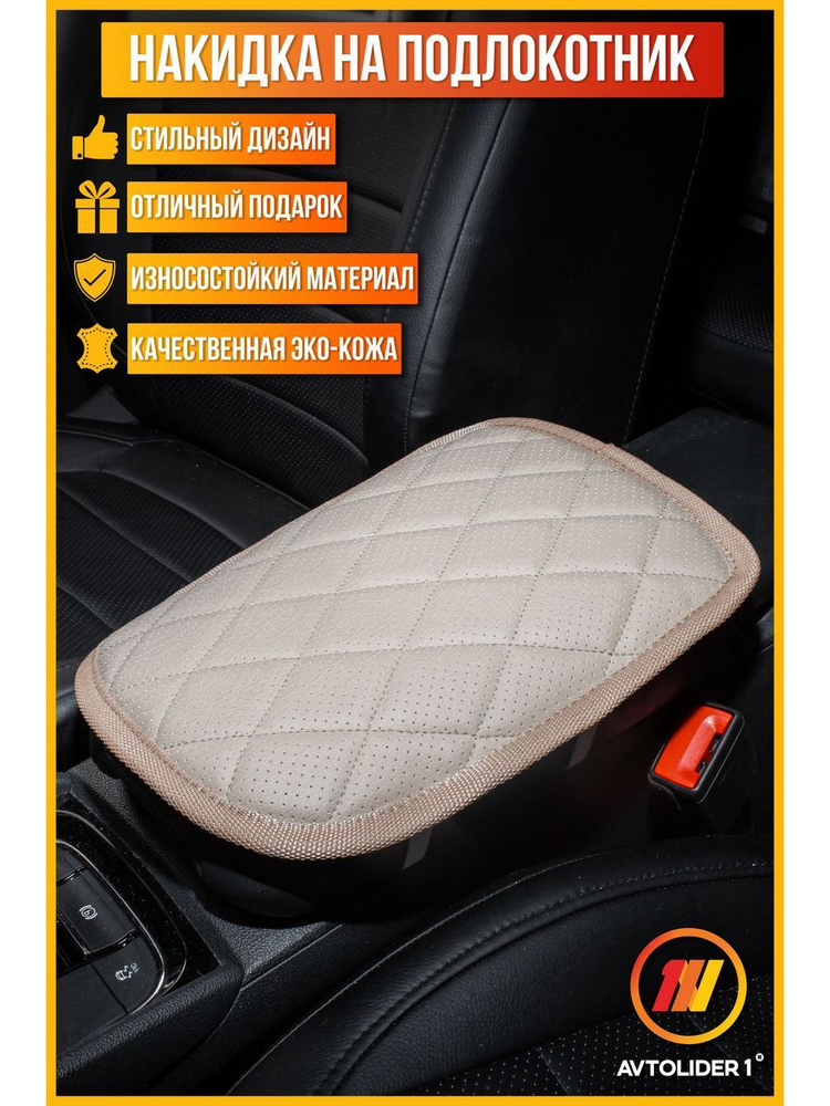 Подушка на подлокотник для Ситроен с4 Пикассо (Ромб) - купить по ...