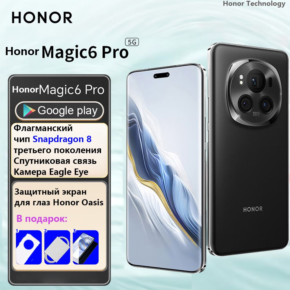 Смартфон Honor Magic 6 Pro - купить по выгодной цене в интернет-магазине  OZON (1395381979)