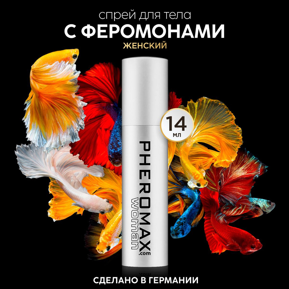 Pheromax Woman Концентрат феромонов, 14 мл. - купить с доставкой по  выгодным ценам в интернет-магазине OZON (177340763)