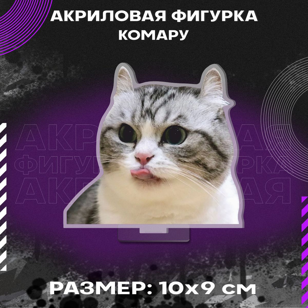 Фигурка акриловая Кот Комару Komaru cat - купить с доставкой по ...