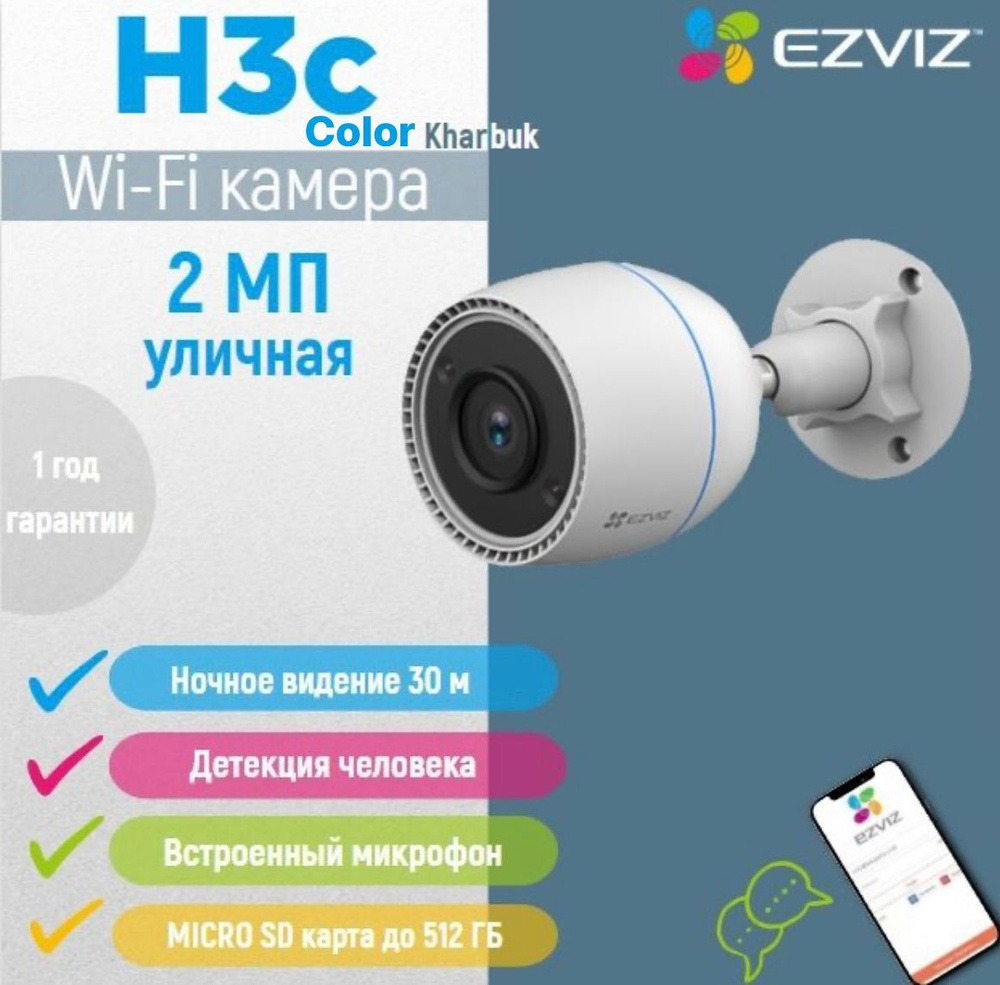 Камера cs h3c. Камера cs h3c