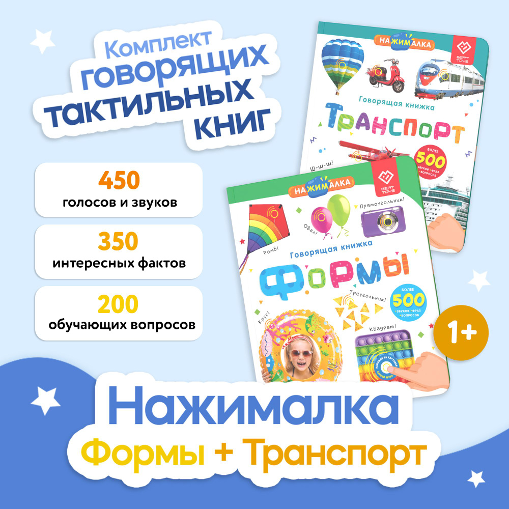 Говорящая тактильная музыкальная книжка - Набор из 2 Нажималка BertToys -  развивающие игрушки и книги для малышей