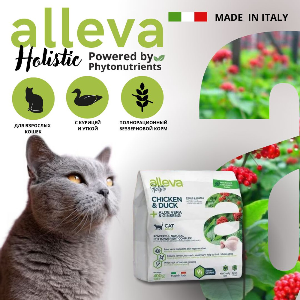 Полнорационный сухой, беззерновой корм Alleva Holistic Chicken & Duck ...