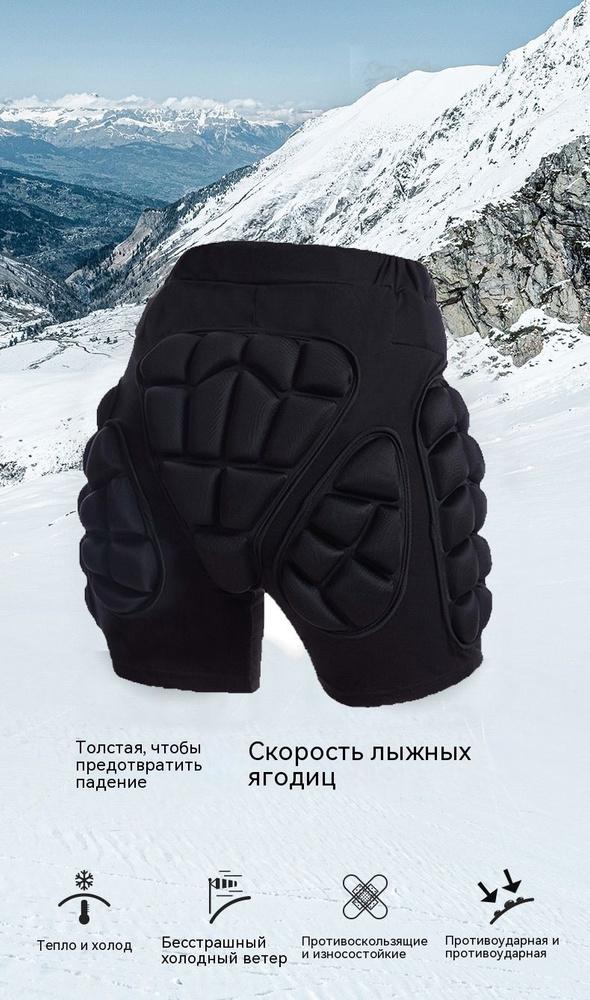 Защитные шорты для горных лыж и сноуборда 1262558129 - купить по ...