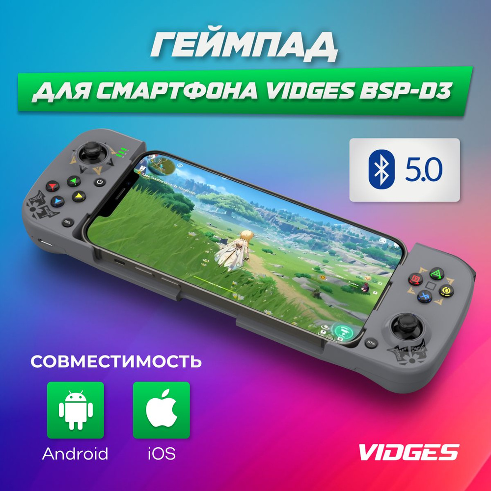 Bluetooth Геймпад VIDGES BSP-D3 для смартфонов Adroid и IOS