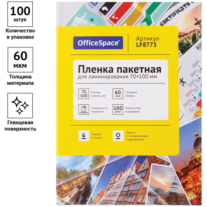 Пленка для ламинирования, 70*100 мм, 100 л, 60 мкм, глянец, OfficeSpace, LF8773  #1