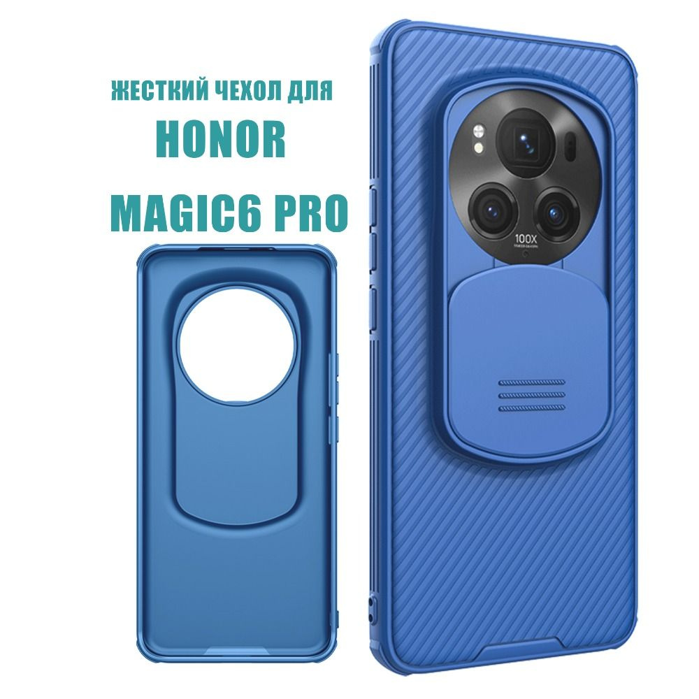 Чехол для Honor Magic 6 Pro, Nillkin Премиум Улучшенный ударопрочный чехол  для телефона с крышкой для камеры, Жесткий чехол для - купить с доставкой  по выгодным ценам в интернет-магазине OZON (1547084980)