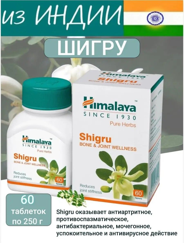 Шигру Хималая/Shigru Himalaya, 60 таблеток - купить с доставкой по ...