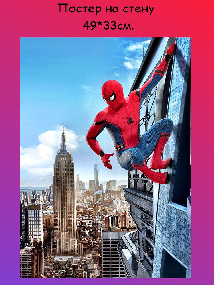 Постер, плакат на стену "Марвел Человек паук Spider man" 29х42 см (A3)  #1