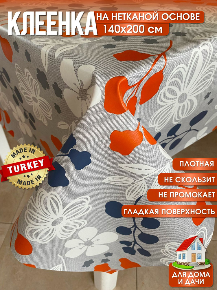 Скатерть клеенка на стол в кухню L'CADESI FLORISTA, размер 140х200 см, из ПВХ FL140200-1707-02  #1