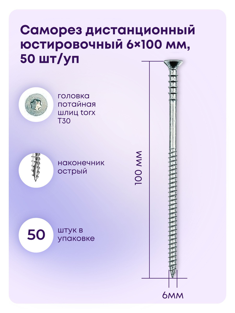 Саморез 6 x 100 мм 50 шт. #1