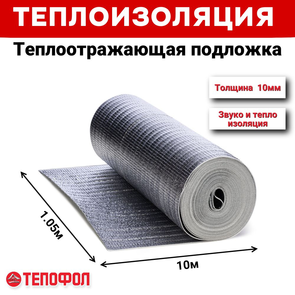 Теплоотражающая подложка ТЕПОФОЛ 10мм (10.5м2), вспененный полиэтилен для теплоизоляции  #1