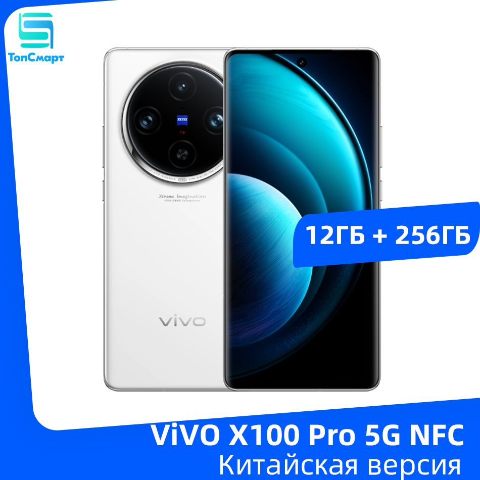 Смартфон Vivo X100 PRO - купить по выгодной цене в интернет-магазине OZON  (1312291349)