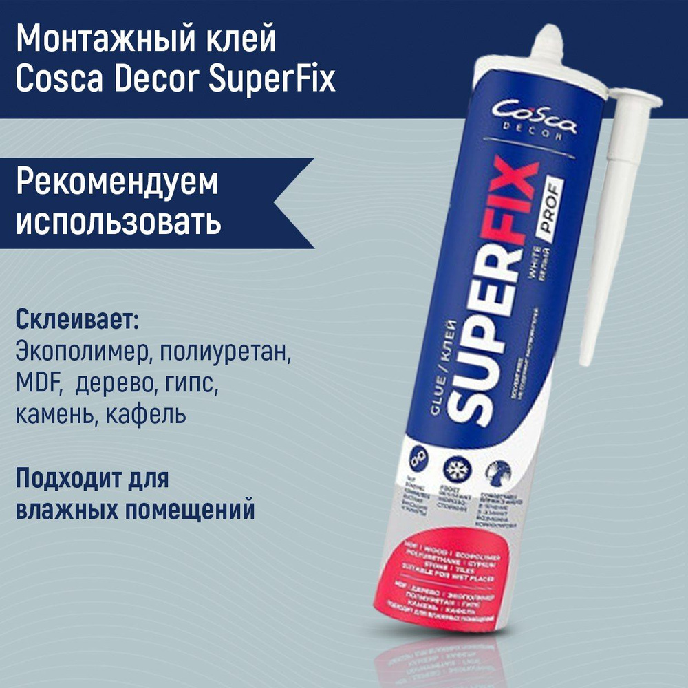 Клей монтажный Superfix Cosca Decor (400 гр.) #1