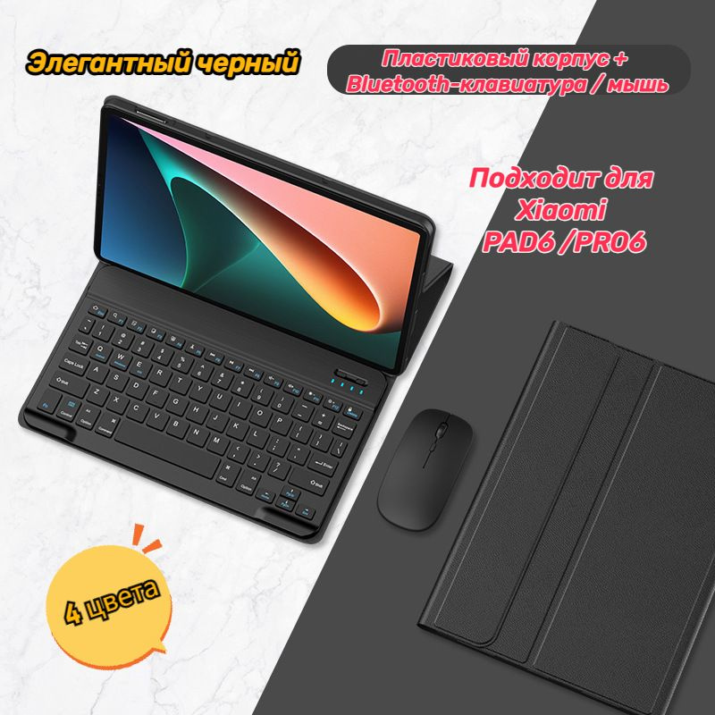 Xiaomi Mi Pad 6 / 6 Pro Keyboard Двусторонний чехол для клавиатуры ...