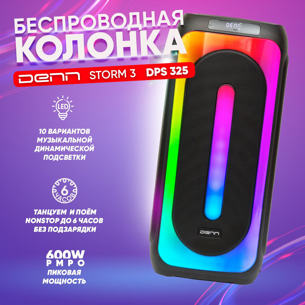 Беспроводная колонка Denn STORM 3 (DPS325) - купить по доступным ценам в  интернет-магазине OZON (1381561745)