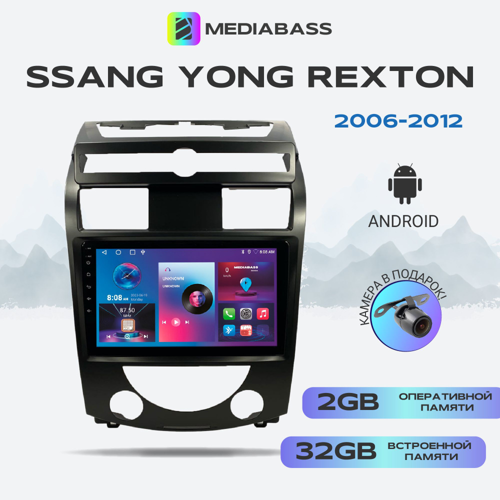 Магнитола MEDIABASS SsangYong Rexton Сангйенг Рекстон 2006-2012, Android 13, 2/32ГБ, QLED экран с разрешением #1