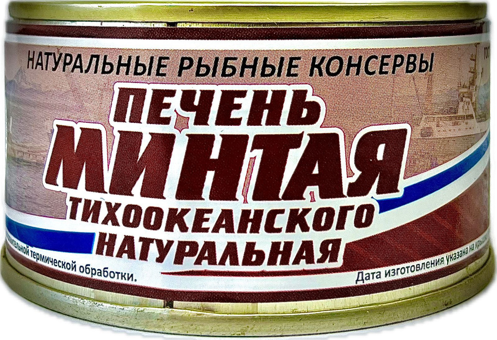 Печень минтая тихоокеанского натуральная 180 гр, 1 шт. - купить с ...