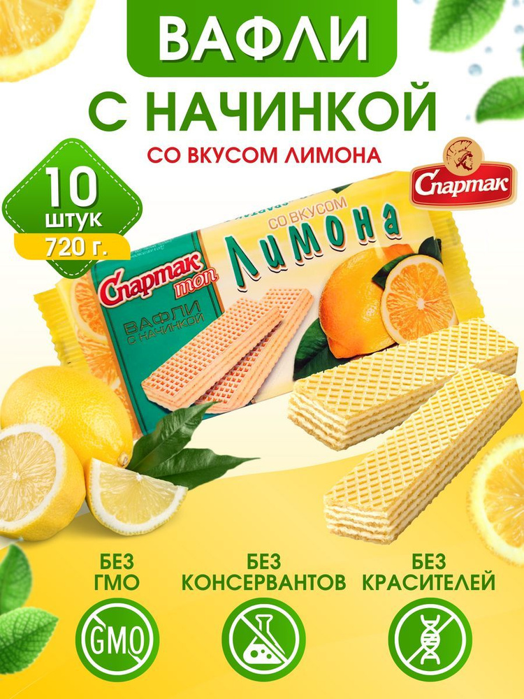 Белорусские Вафли Топ Лимонные 10 шт по 72г #1