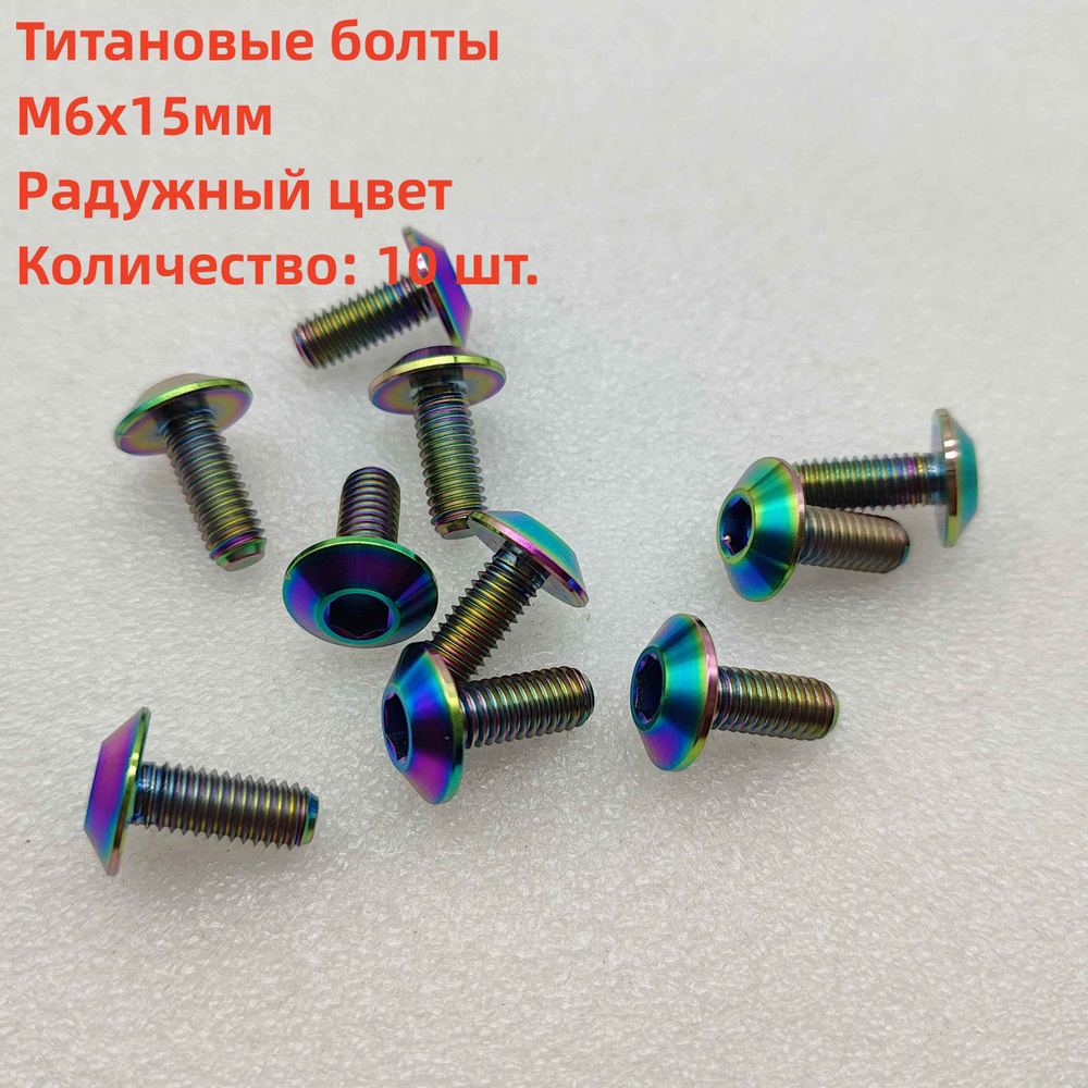 Болт 15 мм, 10 шт. купить на OZON по низкой цене (1617148388)