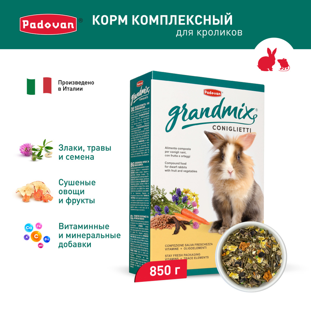 Корм для кроликов комплексный PADOVAN GRANDMIX Coniglietti (850 г) #1