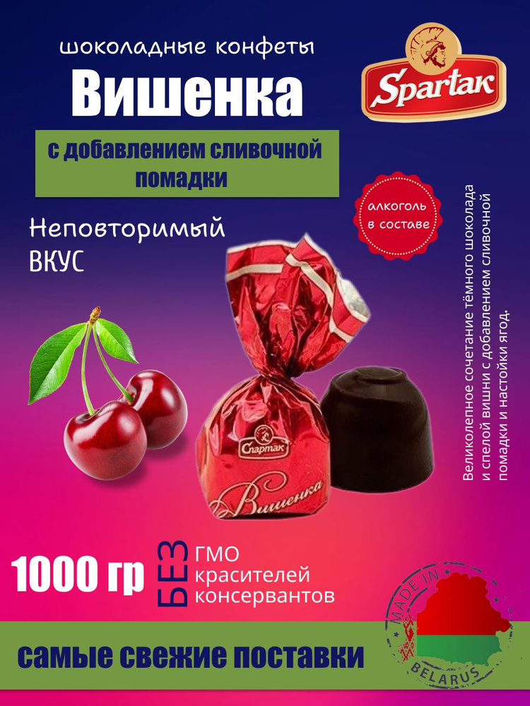 Конфеты глазированные шоколадные с вишней 1000 гр - купить с доставкой ...