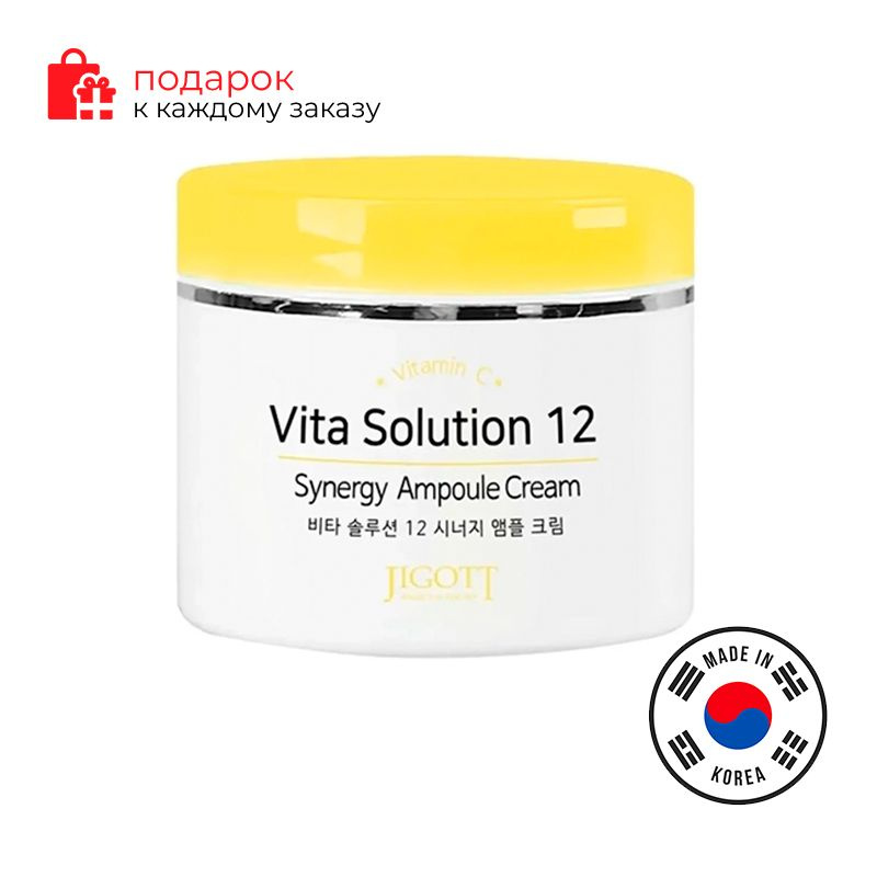 JIGOTT/Крем для лица ампульный энергетический JIGOTT VITA SOLUTION 12 ...