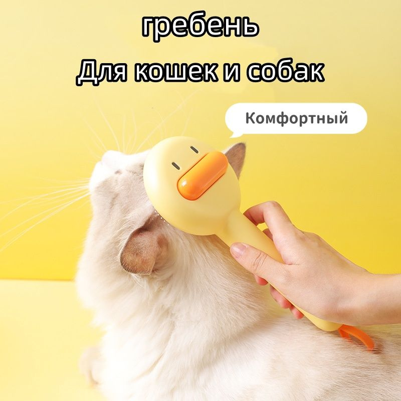 Расческа для кошек и собак, собирает плавающую шерсть, проста в ...