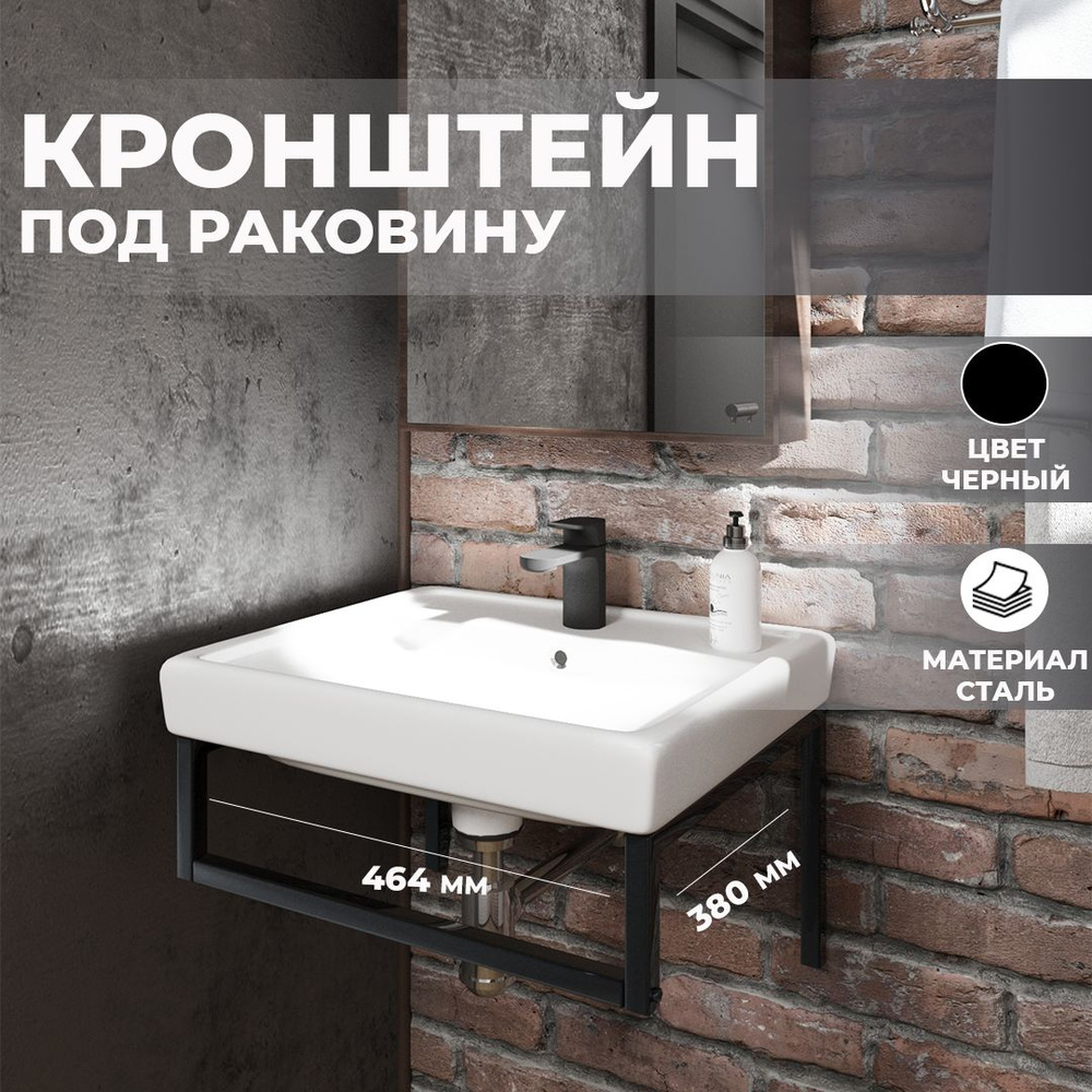 Кронштейн под раковину для ванной Franka 50 Leman, 46.4х38х25 см ...