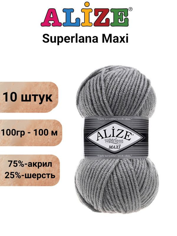 Пряжа для вязания Суперлана Макси Ализе 87 угольно-серый, 10 штук,100гр/100м, 75% акрил, 25% шерсть  #1