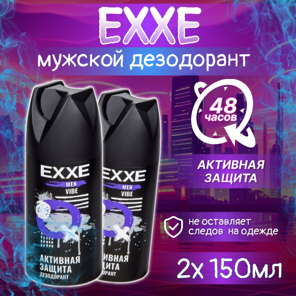 Дезодорант спрей мужской EXXE Vibe 150 мл 2 шт #1