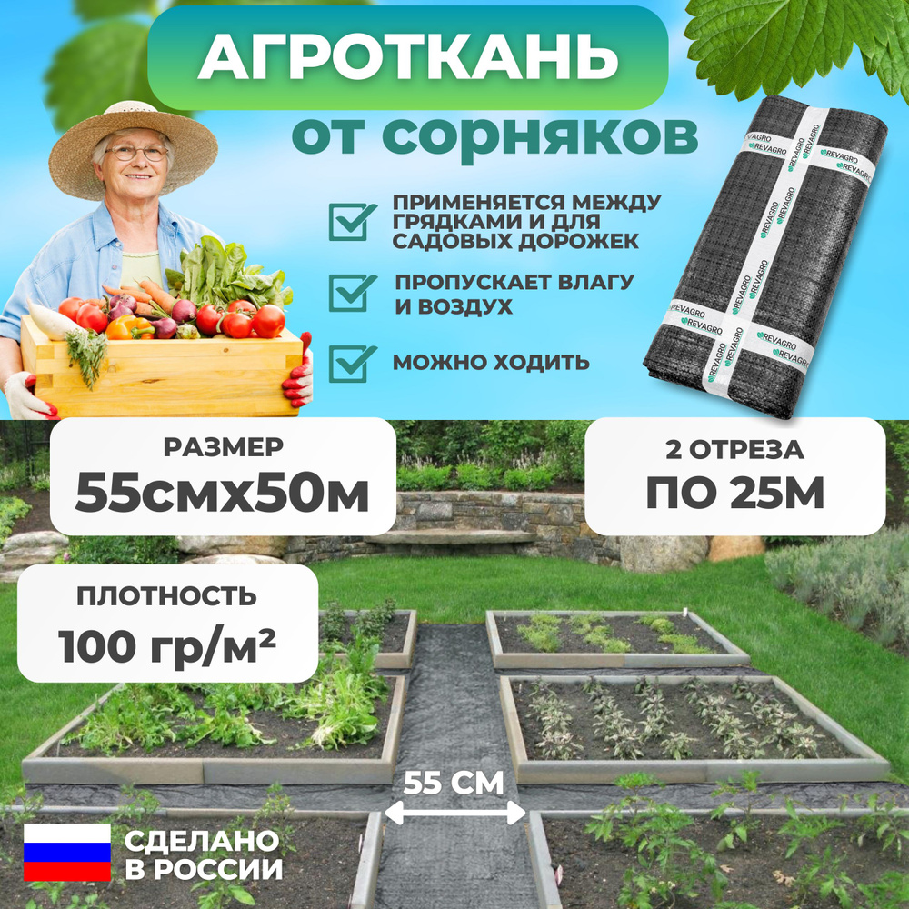 Агроткань от сорняков, 100 г-кв.м - купить по выгодны ценам в  интернет-магазине OZON (1483422320)