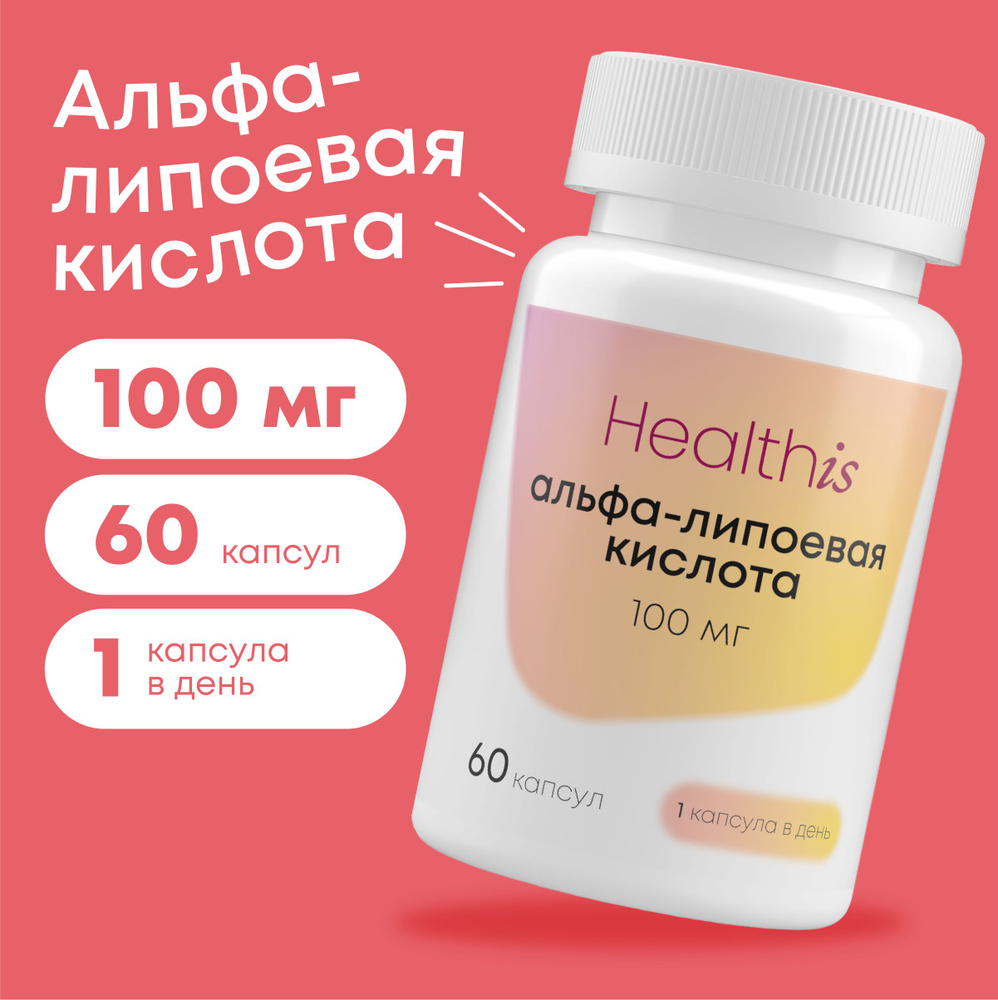 Альфа Липоевая Кислота 100 мг - купить с доставкой по выгодным ценам в ...