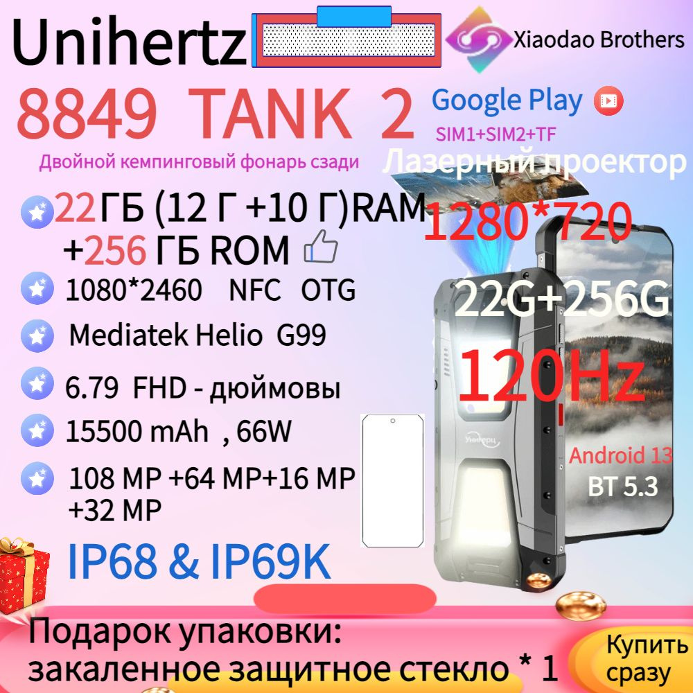 Смартфон Unihertz TANK 02 Global - купить по выгодной цене в  интернет-магазине OZON (1088144923)