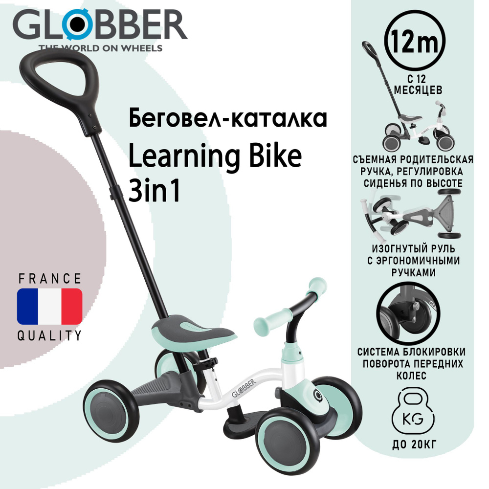 Беговел-каталка Globber Learning Bike 3 в 1 #1