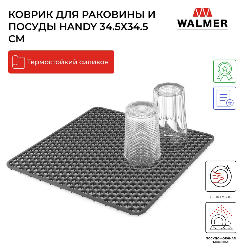 Коврик для раковины и посуды Walmer Handy с функцией подставки под горячее,  34.5x34.5 см, цвет серый