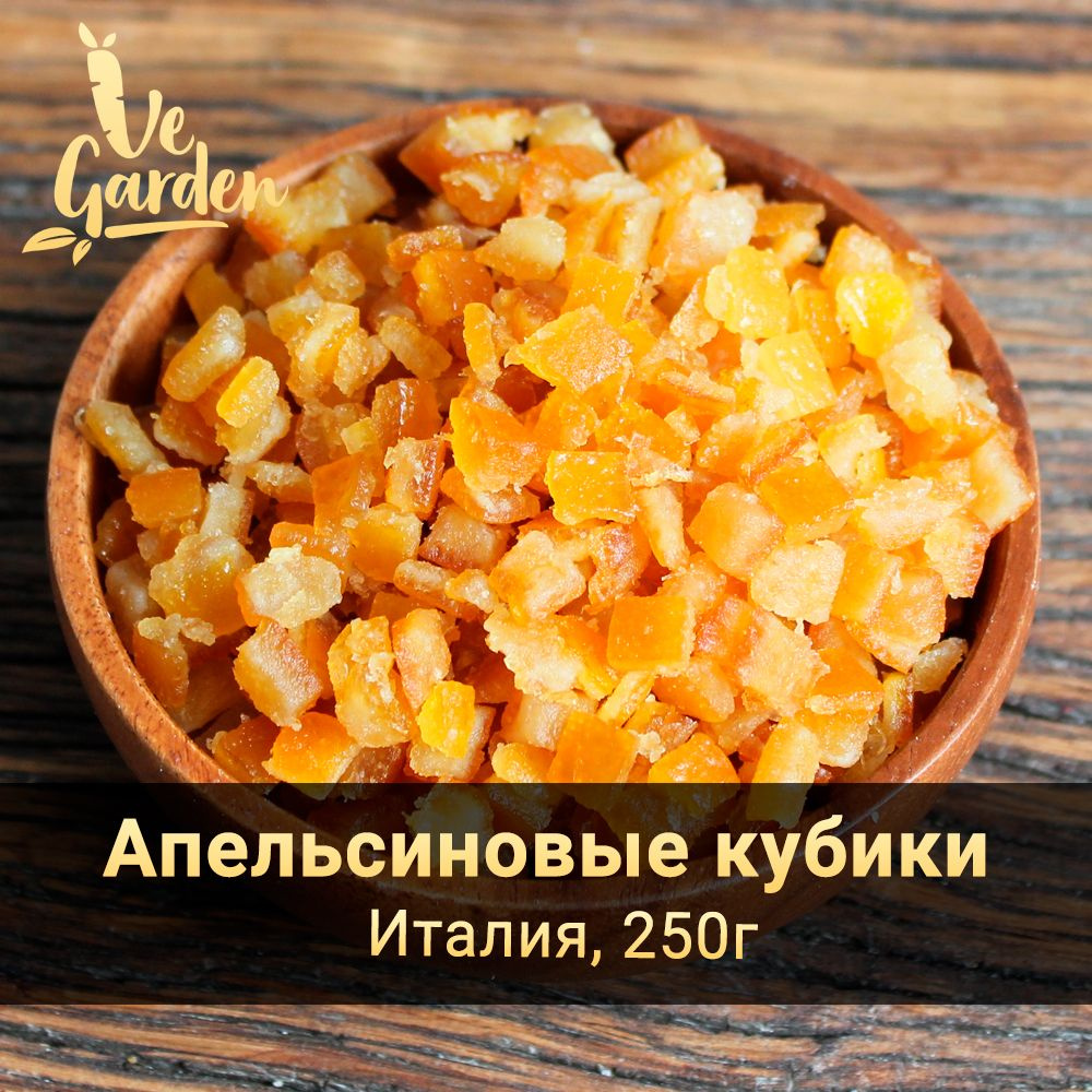 Апельсиновые кубики, цукат апельсина, 250 гр. Сухофрукты VeGarden.