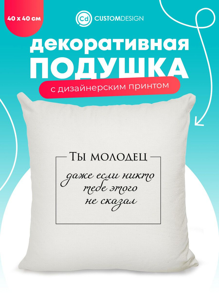 Подушка декоративная С надписью 40х40 см #1