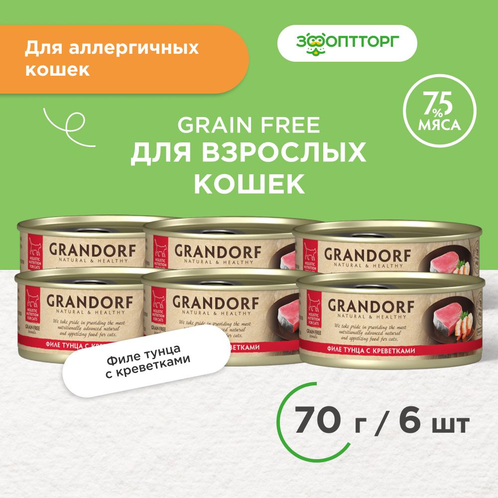 Влажный корм Grandorf консервы для кошек, Тунец и креветки, 70 г. х 6 шт.  #1