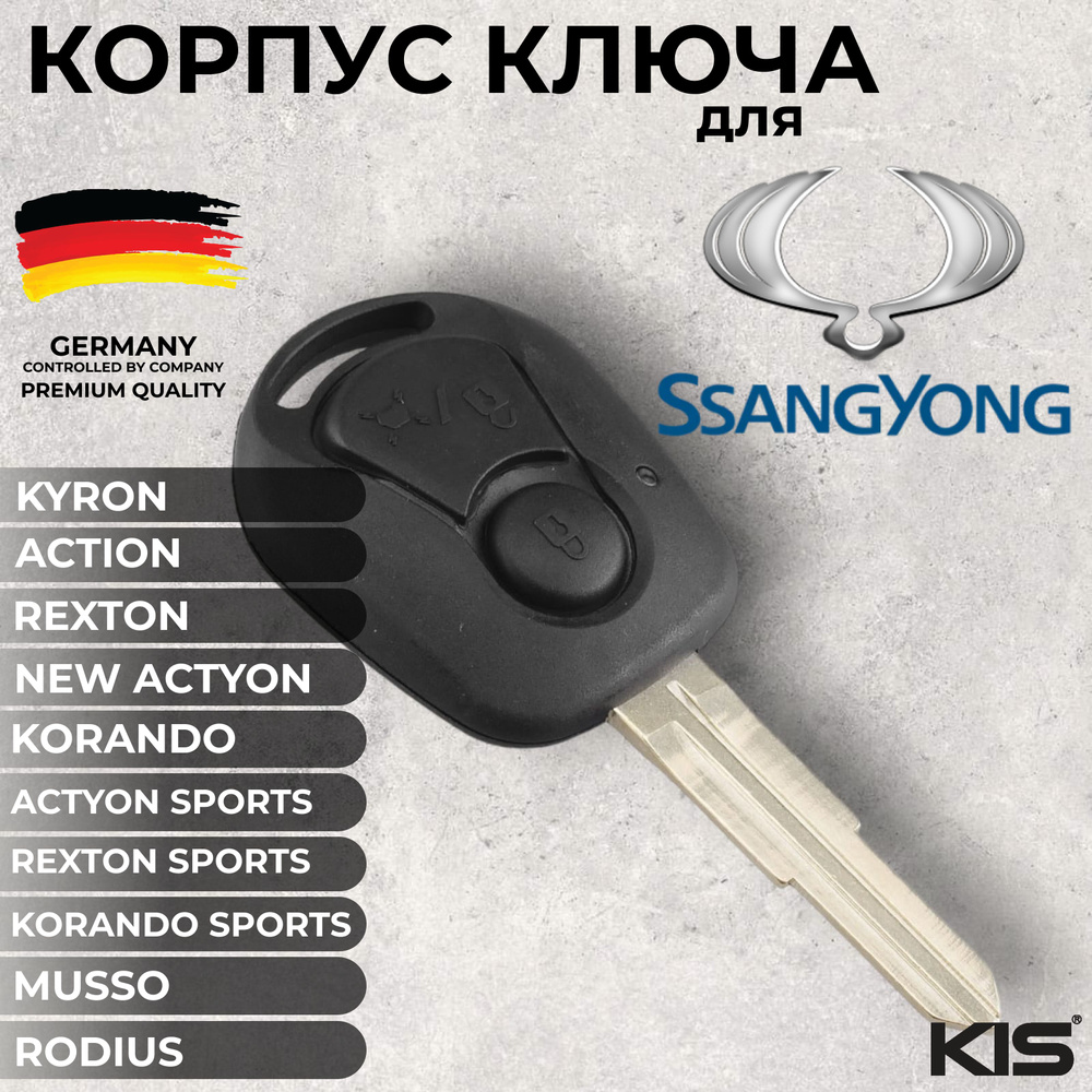 Корпус для ключа зажигания Саньенг, Ssangyong, 2 кнопки, лезвие SSY2 арт. KA-S07A  #1