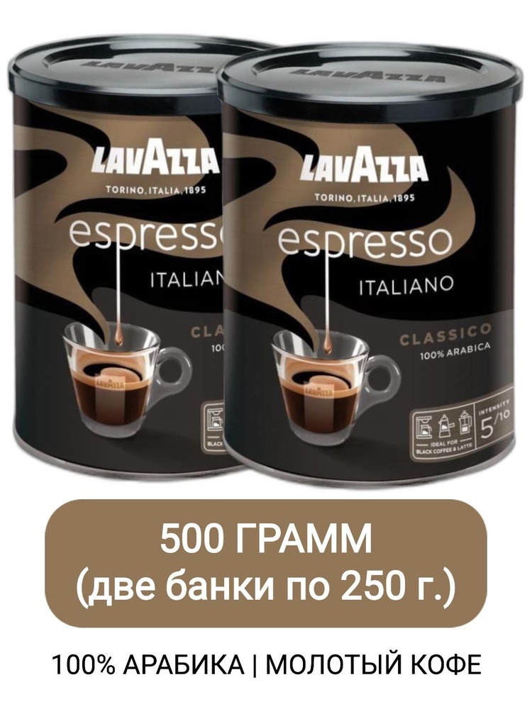 Кофе молотый Lavazza Espresso Italiano Classico, ж/б 250г х 2шт #1